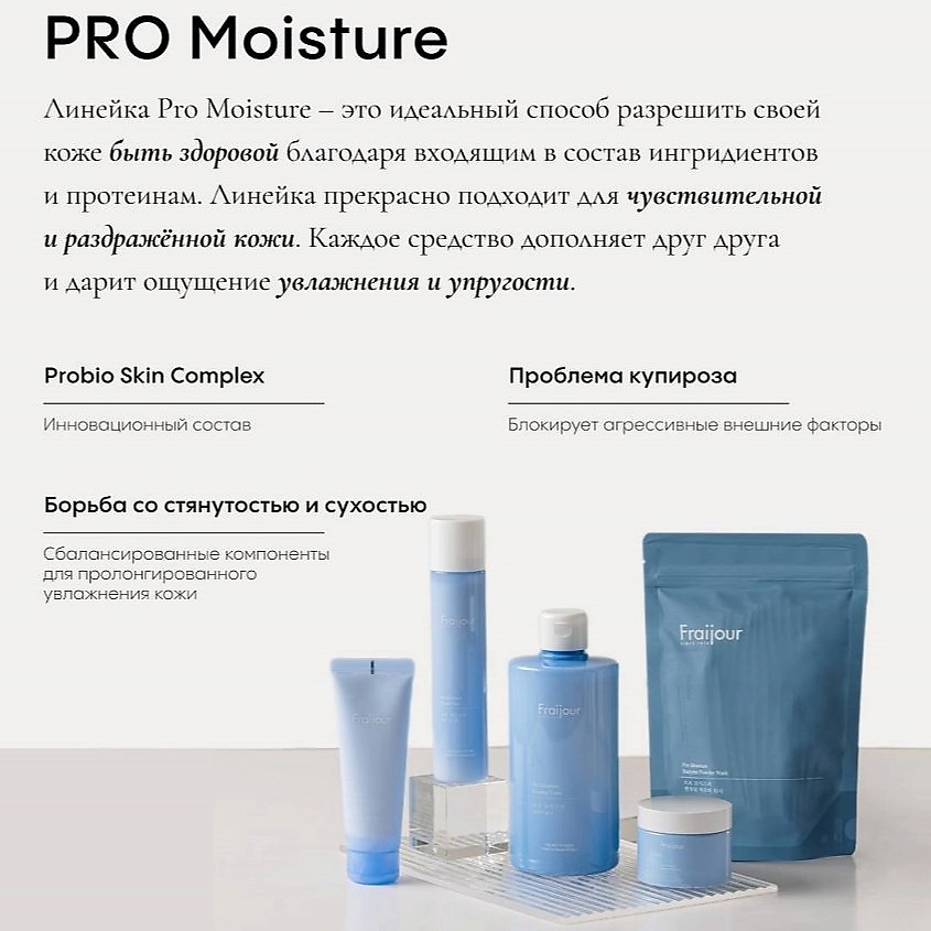 FRAIJOUR Ламеллярный муссовый крем для лица Pro Moisture Cerato Airy Cream – фото 8