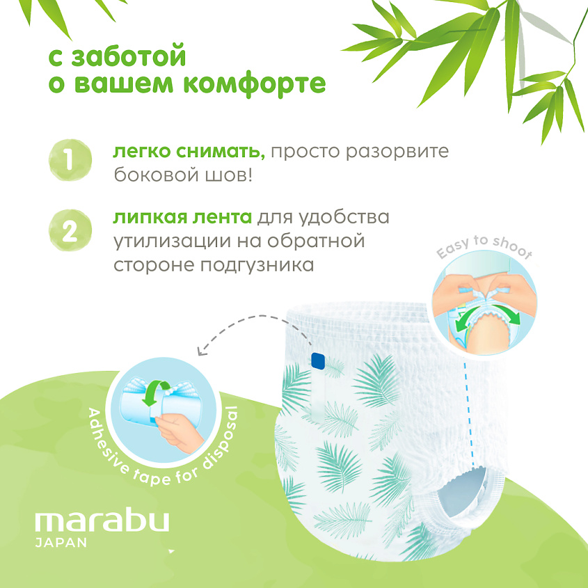 MARABU Подгузники-трусики, Organic Bamboo, размер L – фото 8
