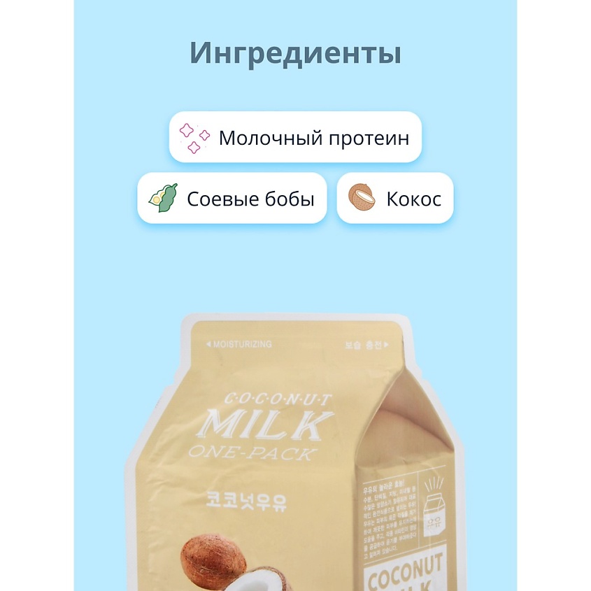 A'PIEU Маска для лица кокос (с молочными протеинами) – фото 2