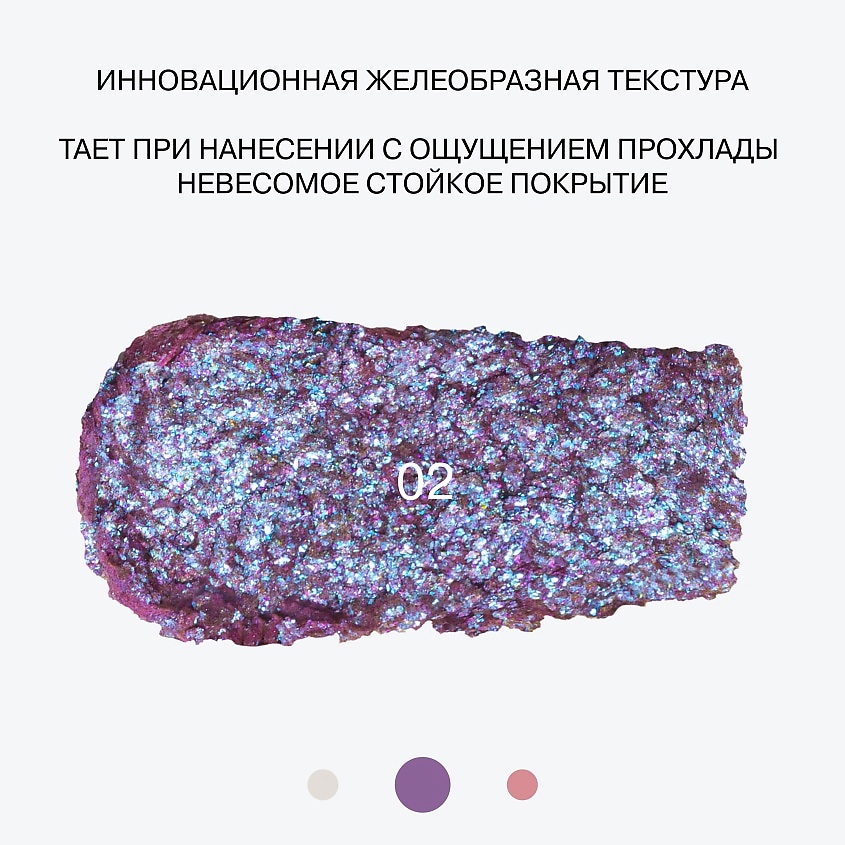 INFLUENCE BEAUTY Тени-желе в стике Hydrogenesis Jelly Eyeshadow Stick – фото 5