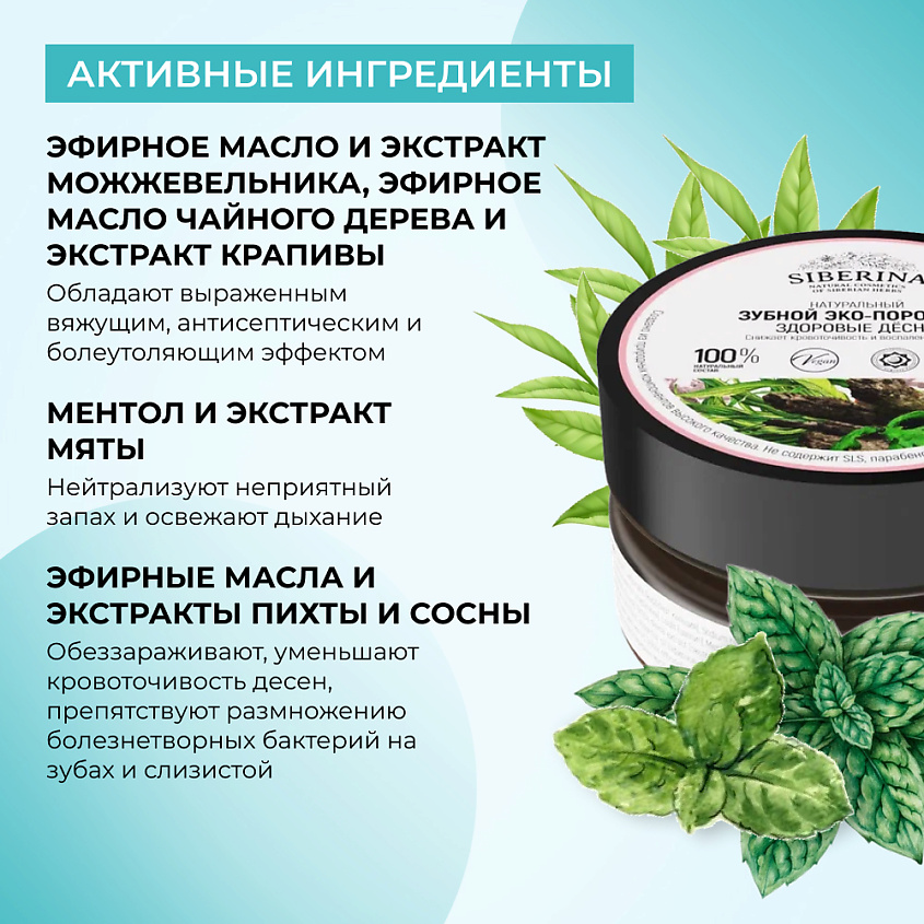 SIBERINA Зубной эко-порошок "Здоровые десны" – фото 4