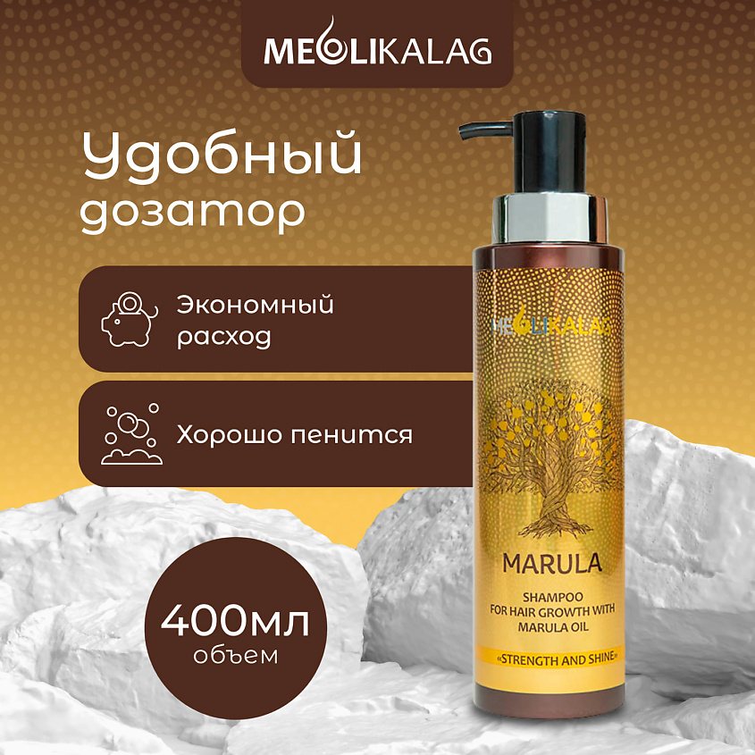 MEOLIKALAG Шампунь для восстановления и роста волос с маслом Марулы Сила и блеск – фото 5