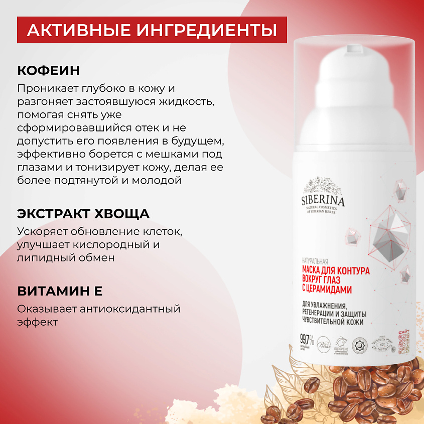 SIBERINA Маска для контура вокруг глаз с церамидами – фото 5