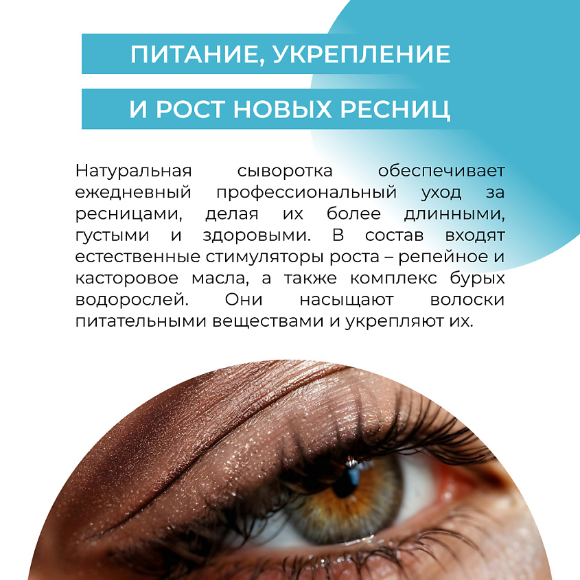 SIBERINA Сыворотка "Стимулятор роста и объема ресниц" – фото 7