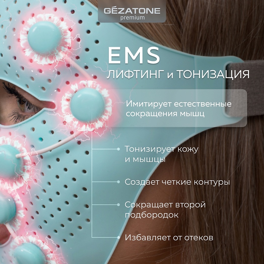 GEZATONE Маска миостимулятор для лица, EMS массажер для лифтинга лица Biolift iFace – фото 5