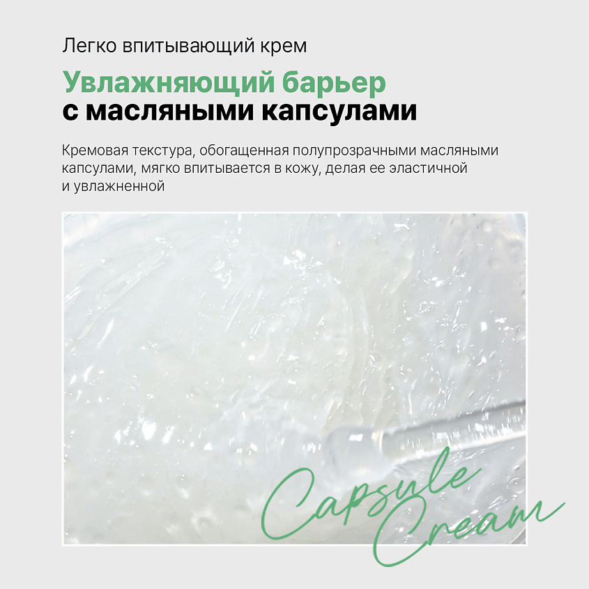 DEWDAP Крем увлажняющий капсульный для лица CICATEA MOISTURE LAYERING CAPSULE CREAM – фото 6