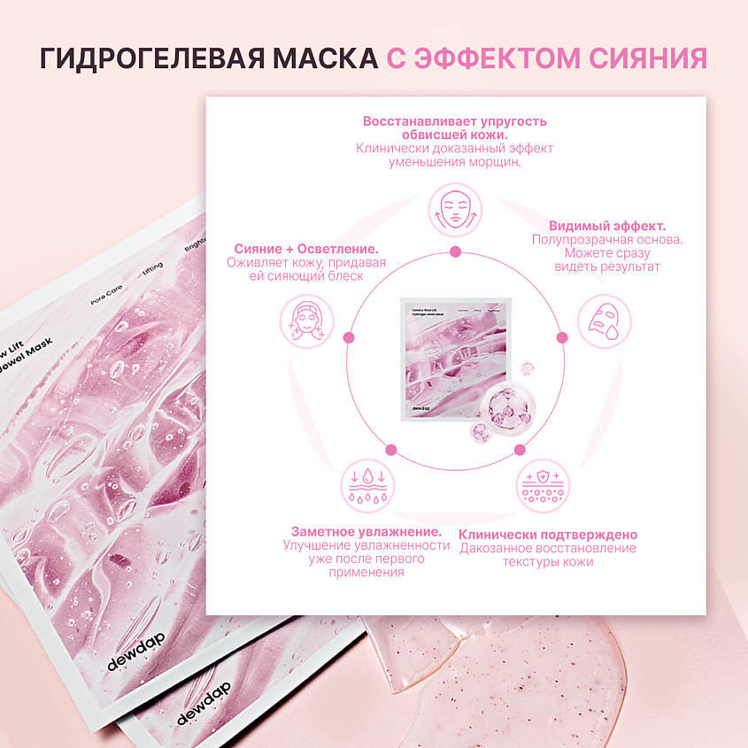 DEWDAP Маска- лифтинг для лица гидрогелевая DEWTOX GLOW LIFT HYDROGEL JEWEL MASK 4 шт – фото 4
