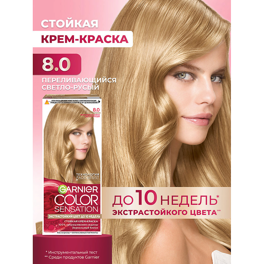 GARNIER Стойкая крем-краска для волос "Роскошь цвета" Color Sensation, 8.0 Переливающийся светло-русый, 110 мл – фото 2