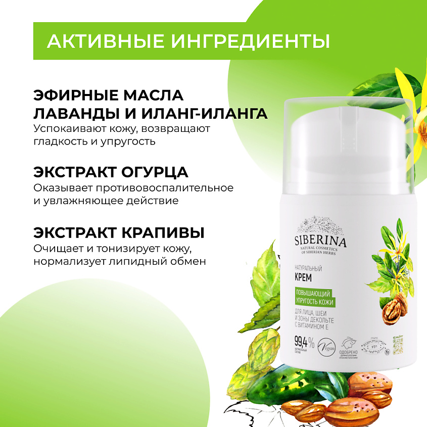 SIBERINA Крем повышающий упругость кожи лица, шеи и зоны декольте – фото 5