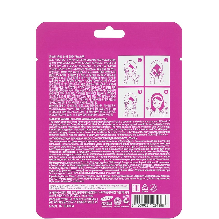 CONSLY Маска тканевая антивозрастная с экстрактом драгонфрута Anti-Ageing Tissue Mask With Dragonfruit Extract – фото 2