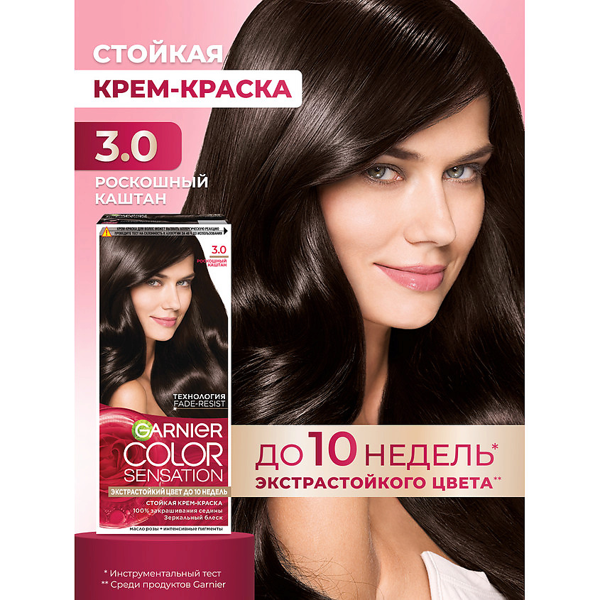 GARNIER Стойкая крем-краска для волос "Роскошь цвета" Color Sensation, 3.0 Роскошный каштан, 110 мл – фото 2