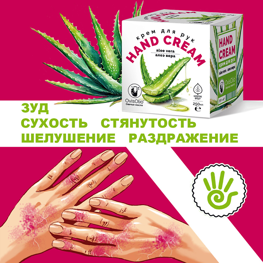 OVISOLIO Крем для рук увлажняющий Овечье масло алоэ вера – фото 3