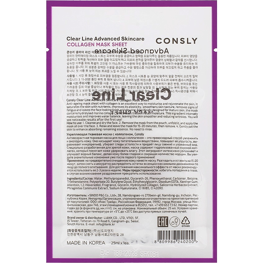 CONSLY Укрепляющая тканевая маска с коллагеном Clear Line Mask Sheet – фото 2