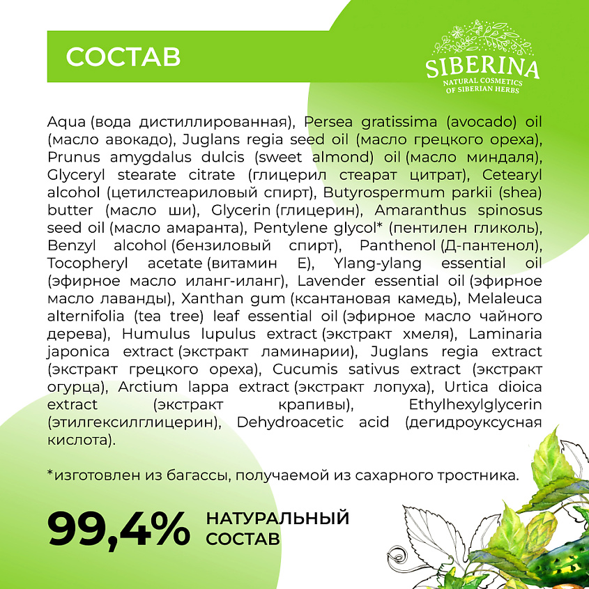 SIBERINA Крем повышающий упругость кожи лица, шеи и зоны декольте – фото 7