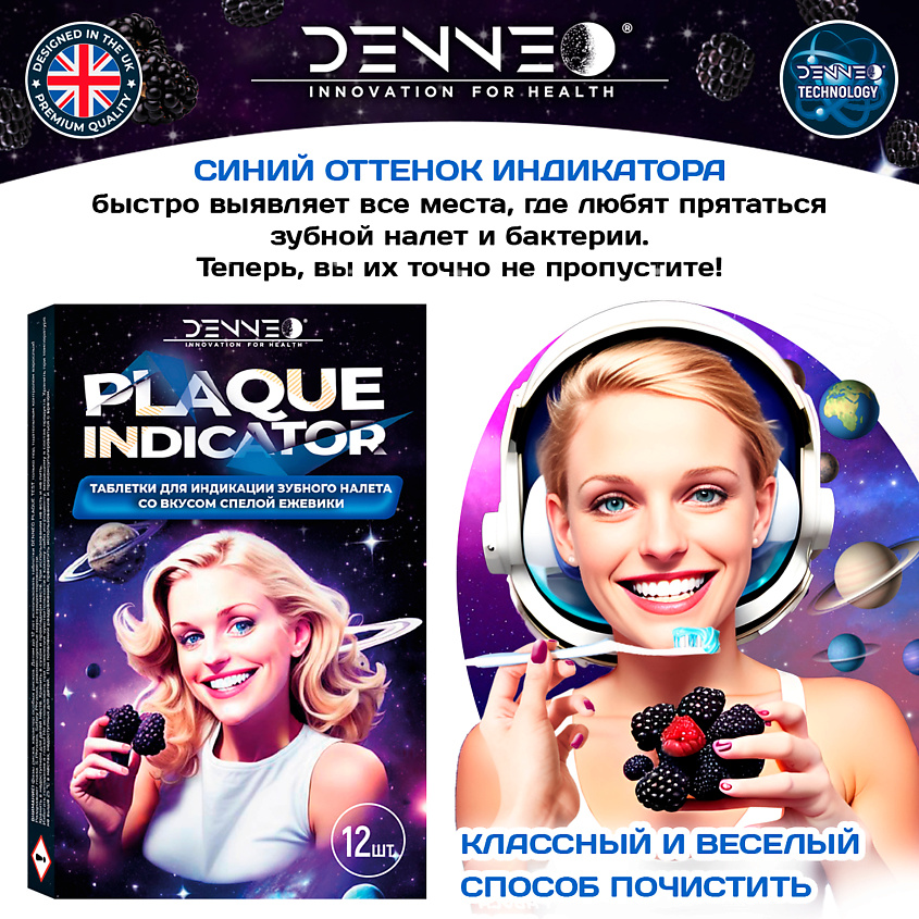 DENNEO Индикатор зубного налета со вкусом СПЕЛОЙ ЕЖЕВИКИ – фото 5