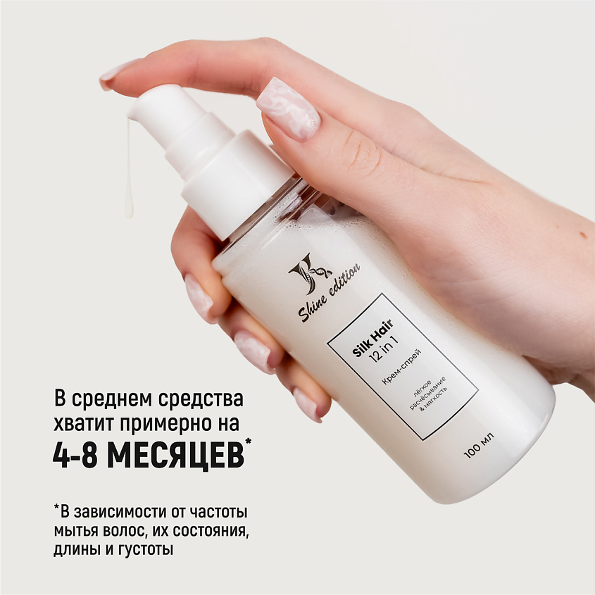 JKERATIN Спрей-крем Silk Hair 12 in 1 Лёгкое расчёсывание & Мягкость – фото 4