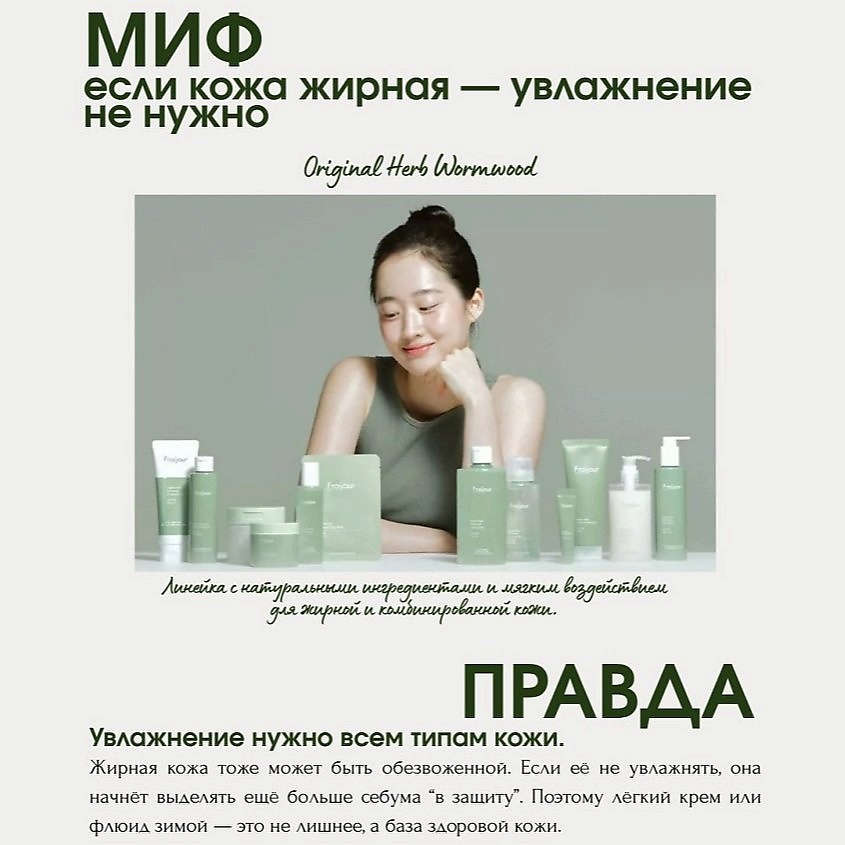 FRAIJOUR Успокаивающий крем для проблемной кожи лица Original Herb Wormwood Calming Watery Cream – фото 11