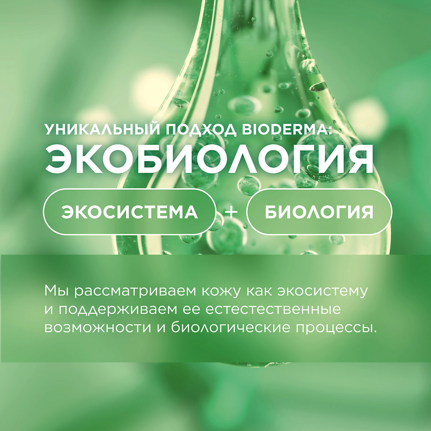 BIODERMA Отшелушивающий ночной пилинг для комбинированной, жирной, проблемной кожи лица Sebium – фото 11