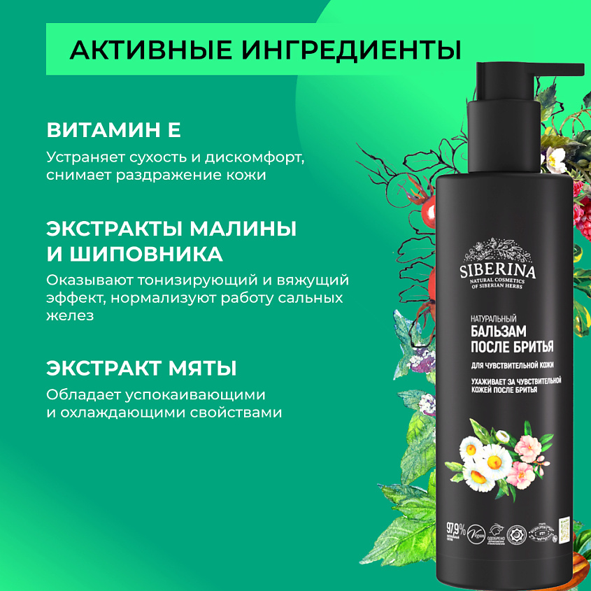 SIBERINA Бальзам после бритья для чувствительной кожи – фото 5
