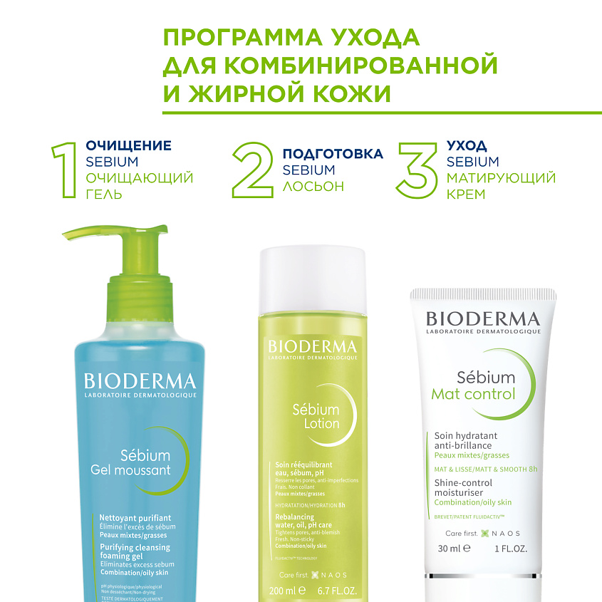 BIODERMA Гель для умывания жирной и проблемной кожи лица Sebium (помпа) – фото 7