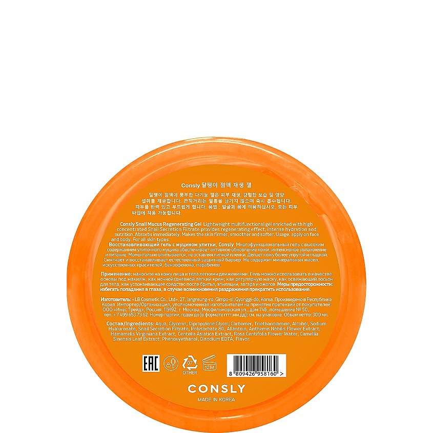 CONSLY Гель восстанавливающий гель с муцином улитки Snail Mucus Regenerating Gel – фото 3