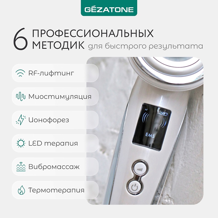 Gezatone Аппарат для RF лифтинга для лица и тела, массажер миостимулятор для лица 6в1 – фото 4