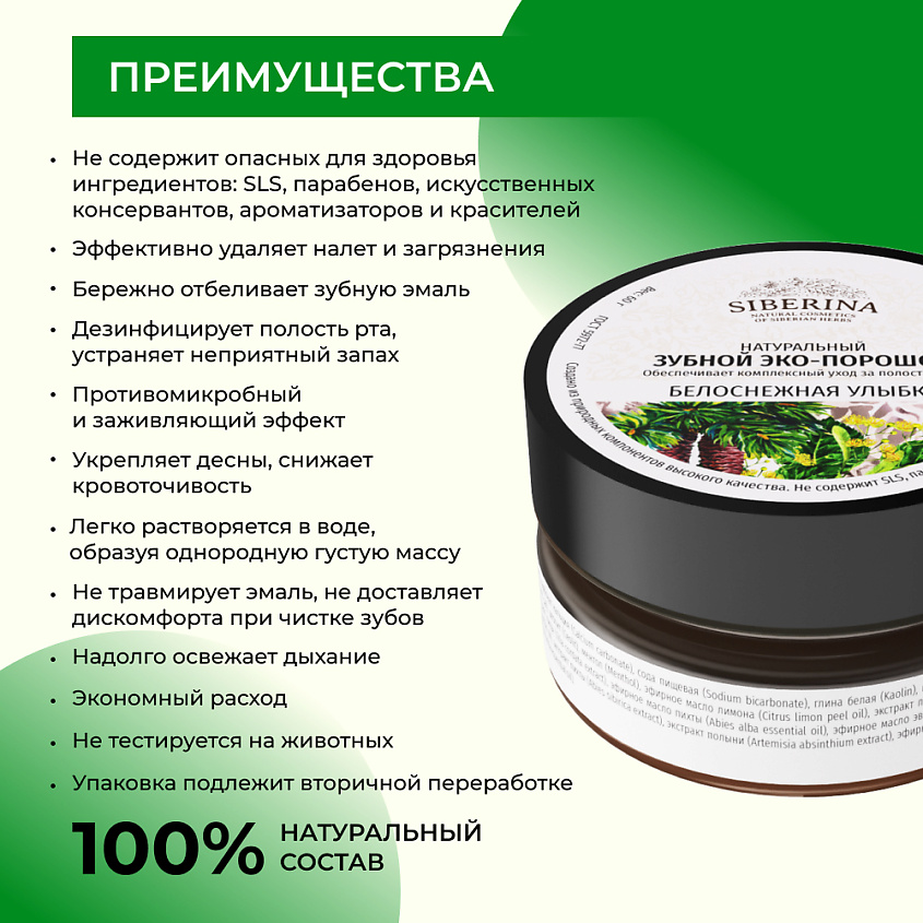 SIBERINA Зубной эко-порошок "Белоснежная улыбка" – фото 3