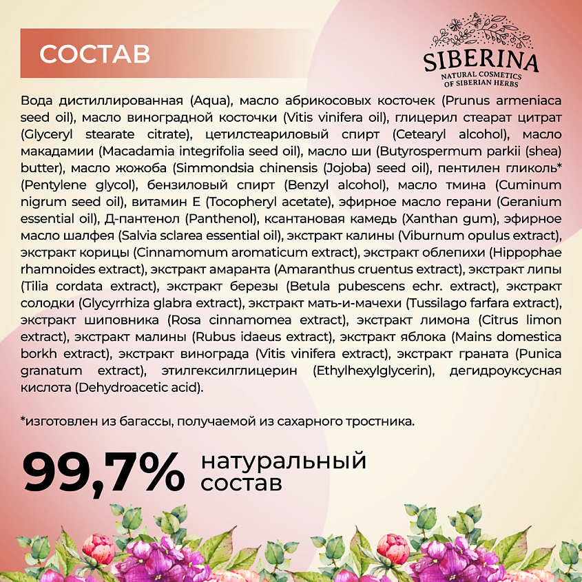 SIBERINA Крем для лица антивозрастной дневной – фото 6