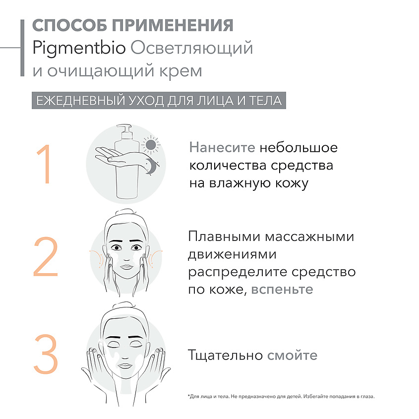 BIODERMA Осветляющий и очищающий крем Pigmentbio – фото 4
