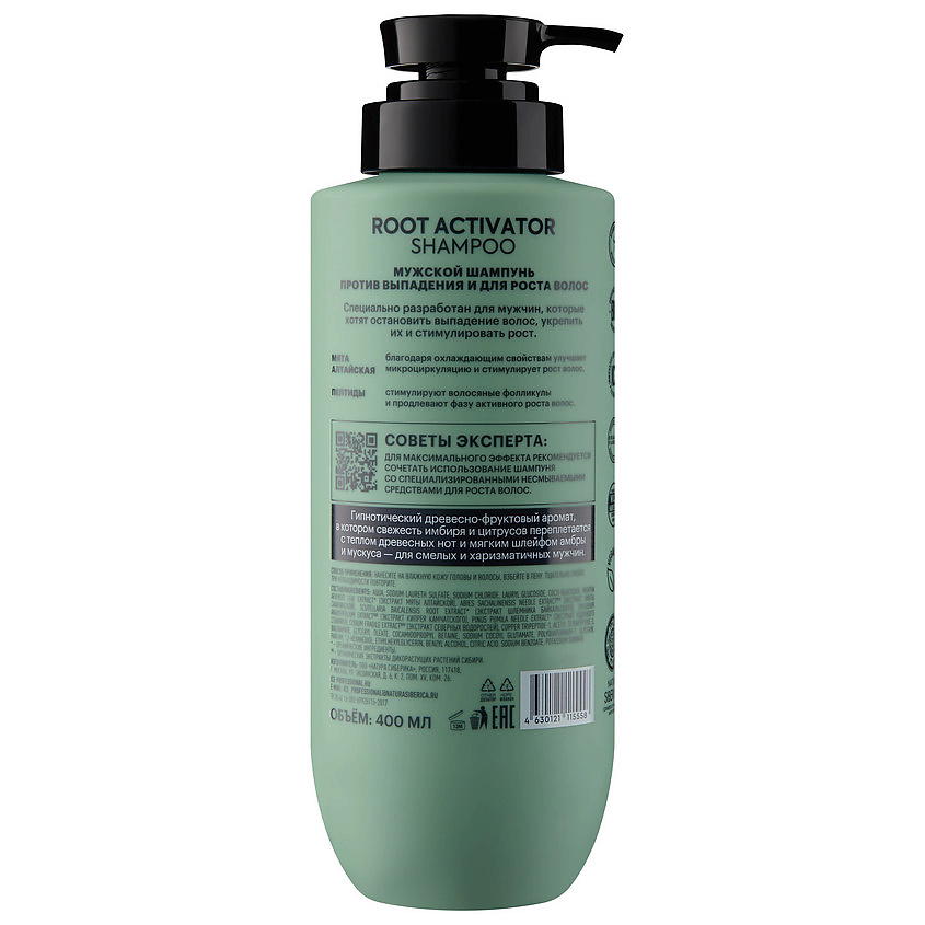 ICE BY NATURA SIBERICA Мужской шампунь против выпадения и для роста волос Men Root Activator Shampoo – фото 2