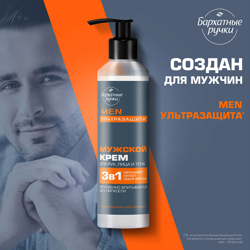 Бархатные ручки Крем для лица, рук и тела МУЖСКОЙ с Д-пантенолом и витамином С – фото 6