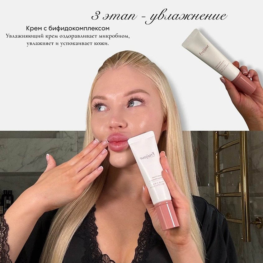 FRAIJOUR Крем для лица ПРОБИОТИКИ Biome 5-Lacto Balance Moisturizer – фото 12
