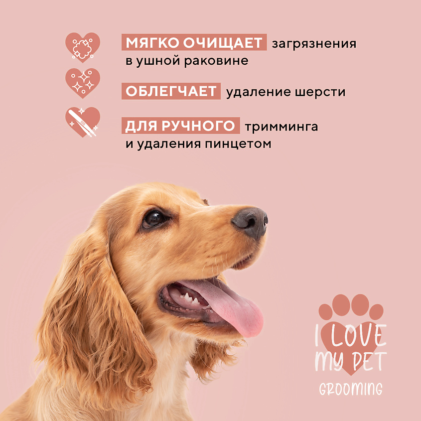 I LOVE MY PET Пудра для ушей собак GROOMING – фото 3