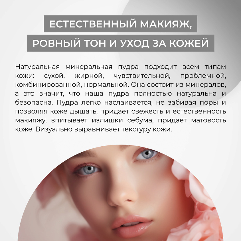 SIBERINA Натуральная минеральная рассыпчатая пудра для лица 01 – фото 5