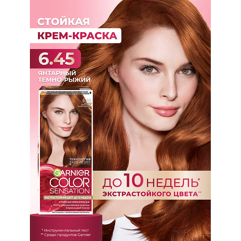 GARNIER Стойкая крем-краска для волос "Роскошь цвета" Color Sensation, 6.45 Янтарный темно-рыжий, 110 мл – фото 2