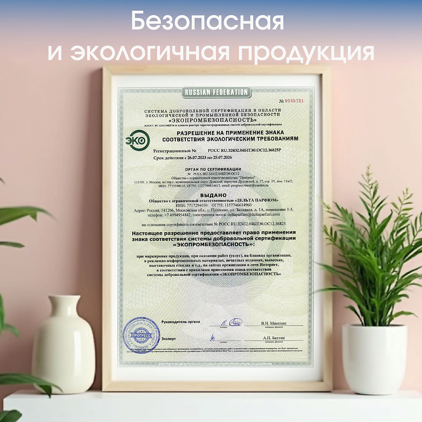 DELTA HOME Гель для стирки концентрат Анти стресс Emotion Formula "Soukous" – фото 7