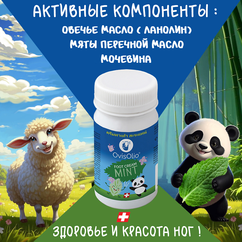 OVISOLIO Крем для ног ОВЕЧЬЕ МАСЛО – фото 6