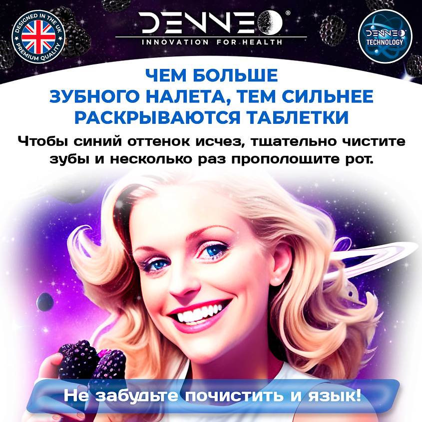DENNEO Индикатор зубного налета со вкусом СПЕЛОЙ ЕЖЕВИКИ – фото 3