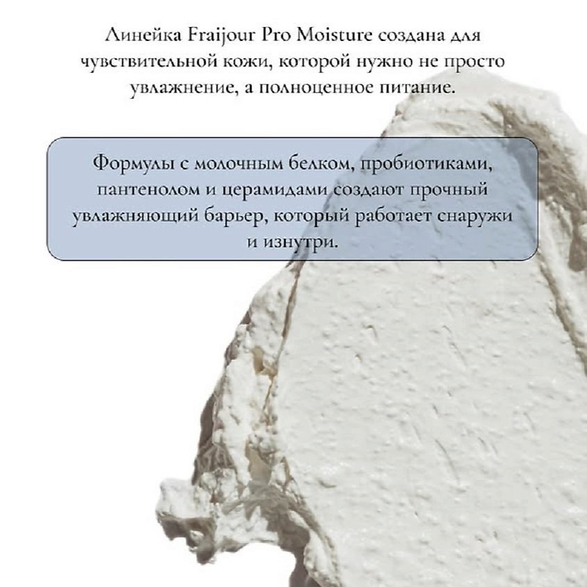 FRAIJOUR Ламеллярный муссовый крем для лица Pro Moisture Cerato Airy Cream – фото 14