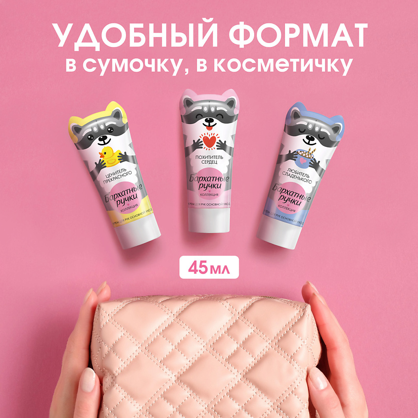 Бархатные ручки Крем для рук Основной уход Устранение сухости – фото 9