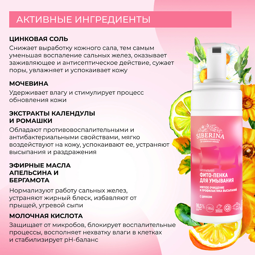 SIBERINA Фито-пенка для умывания «Мягкое очищение и профилактика высыпаний» – фото 4