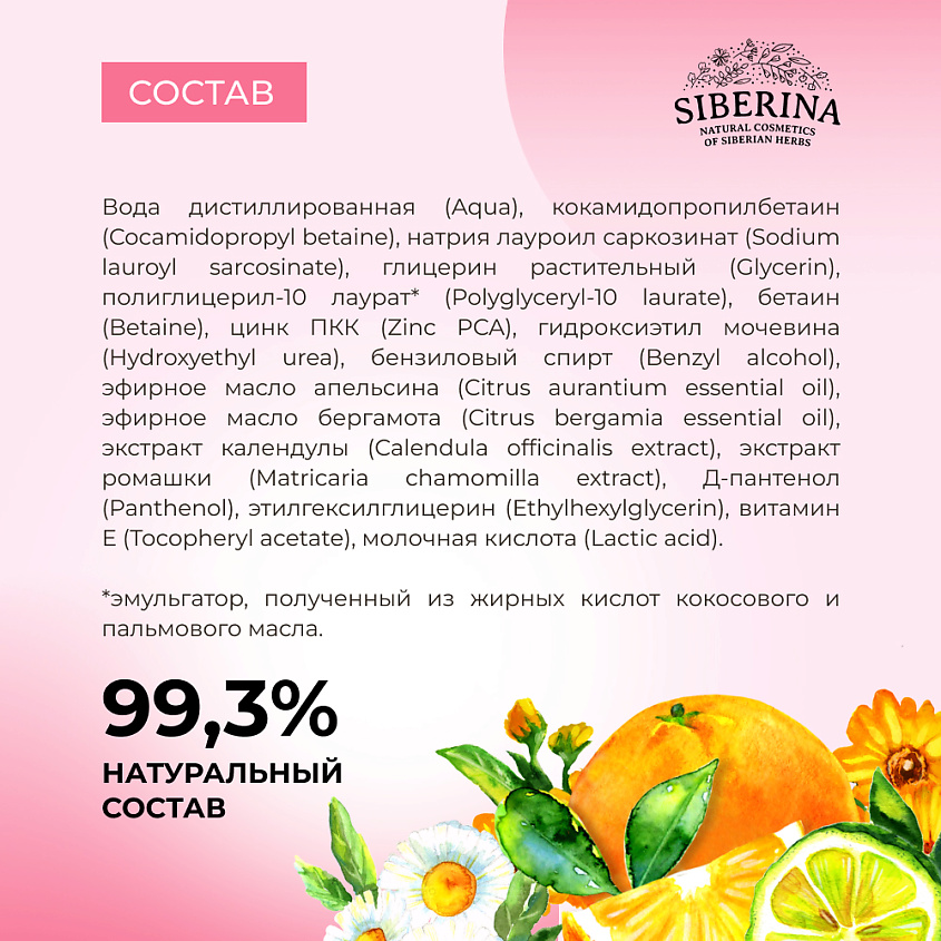 SIBERINA Фито-пенка для умывания «Мягкое очищение и профилактика высыпаний» – фото 8