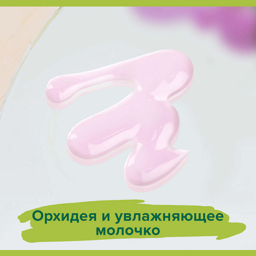 PALMOLIVE Гель для душа с экстрактом черной орхидеи Роскошная мягкость – фото 5