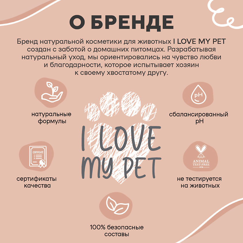 I LOVE MY PET Защитный воск для лап – фото 6