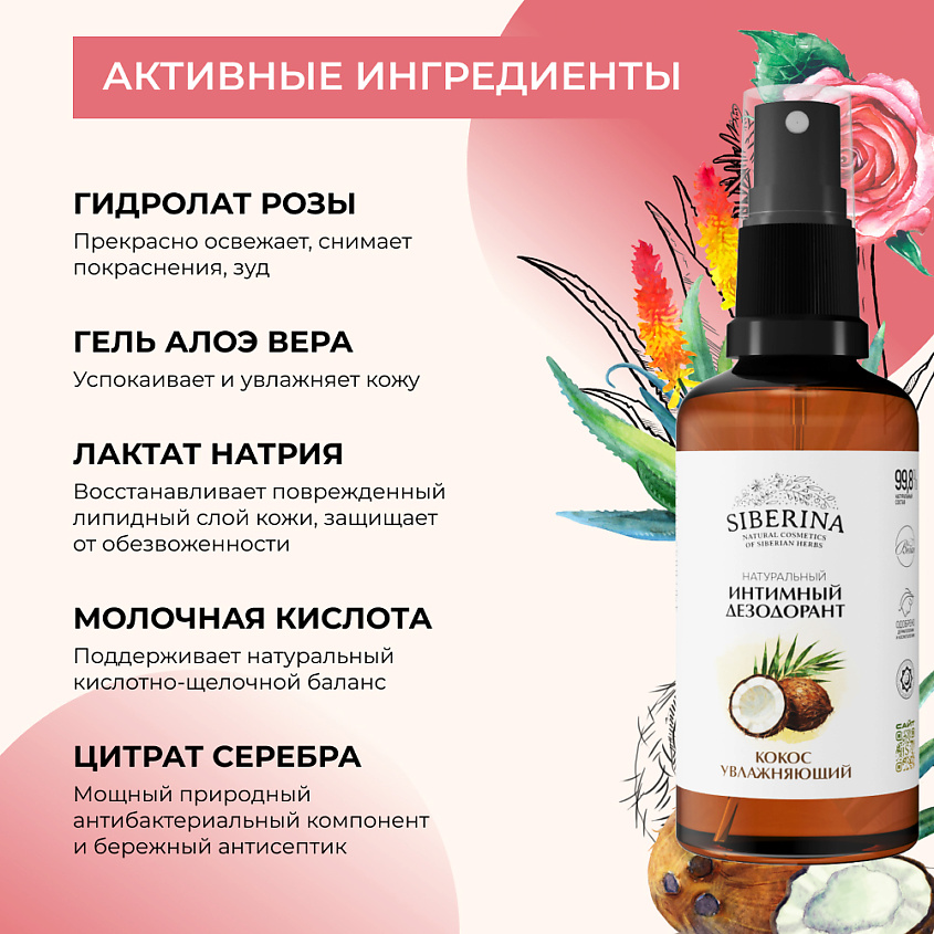 SIBERINA Интимный дезодорант "Кокос" увлажняющий – фото 4