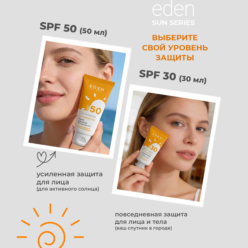 EDEN Sun Series Крем для лица и тела солнцезащитный – фото 7