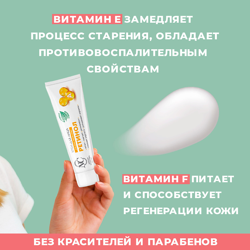 НЕВСКАЯ КОСМЕТИКА Крем для лица Ретинол – фото 5