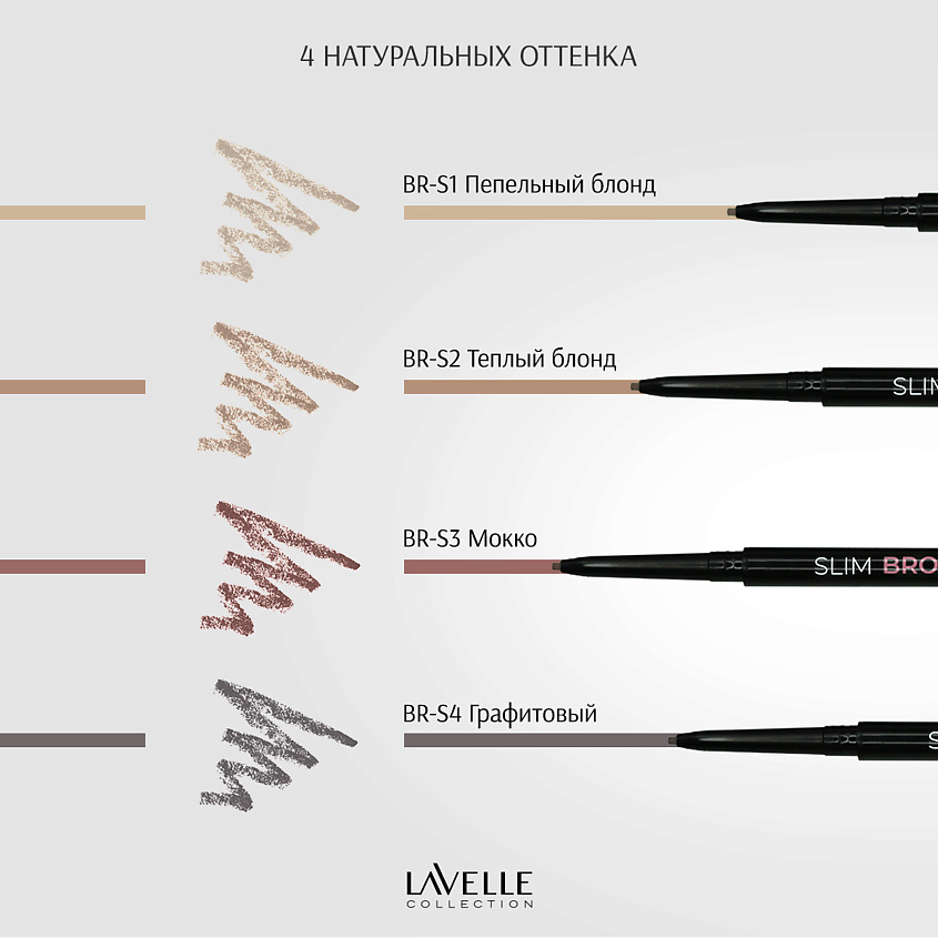 LAVELLE COLLECTION Карандаш для бровей автоматический Slim Brow Pencil – фото 6