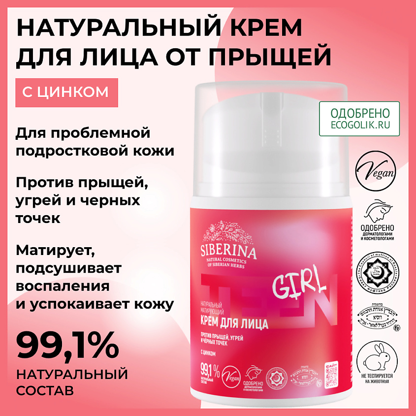 SIBERINA Матирующий крем для лица против прыщей, угрей и чёрных точек с цинком – фото 2