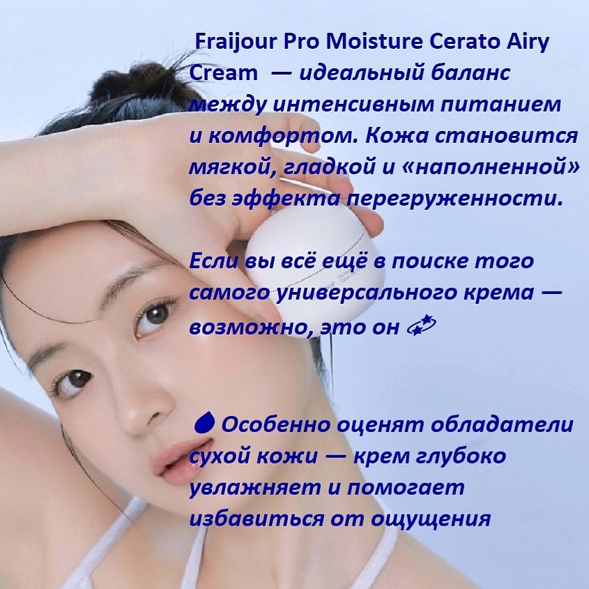 FRAIJOUR Ламеллярный муссовый крем для лица Pro Moisture Cerato Airy Cream – фото 24